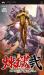 Rengoku II The Stairway to H E A V E N 